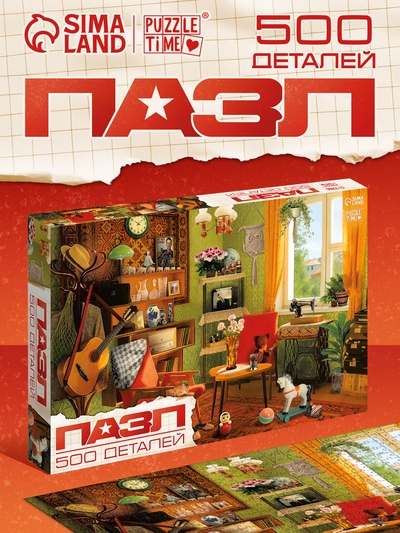 Пазл «Советская комната», 500 элементов