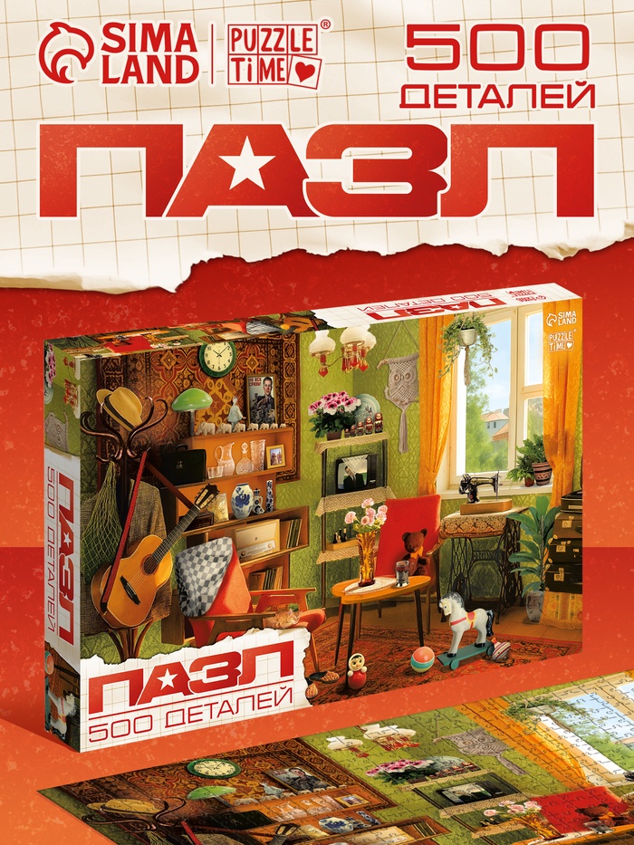 Пазл «Советская комната», 500 элементов - Фото 1