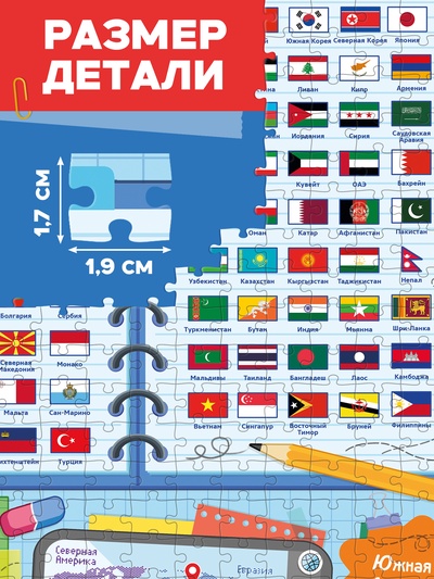 Пазл «Флаги», 500 элементов
