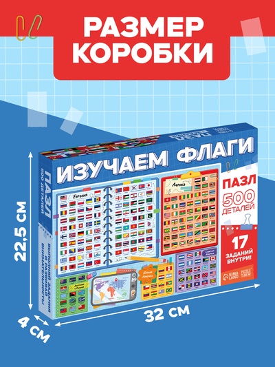 Пазл «Флаги», 500 элементов