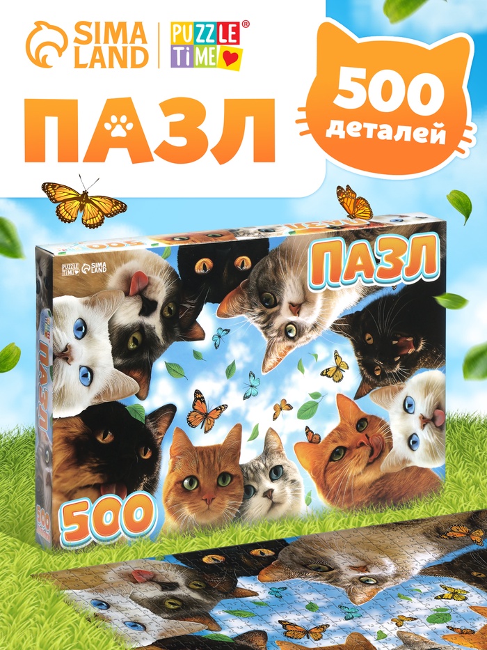 Пазл «Любопытные котики», 500 элементов - Фото 1