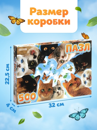 Пазл «Любопытные котики», 500 элементов