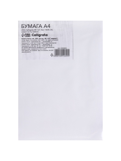 Бумага А4 250 листов, Calligrata 80 г/м², белизна 146% CIE, класс С, в пленке