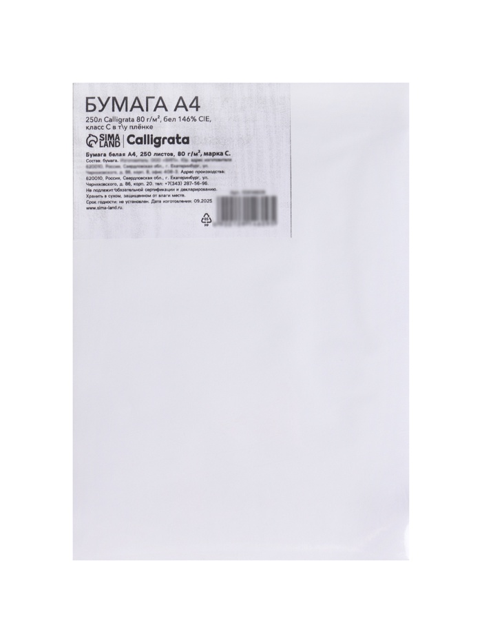 Бумага А4 250 листов, Calligrata 80 г/м², белизна 146% CIE, класс С, в пленке - Фото 1