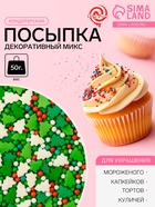 Посыпка кондитерская, декоративный микс, №1056, 50 г - Фото 1