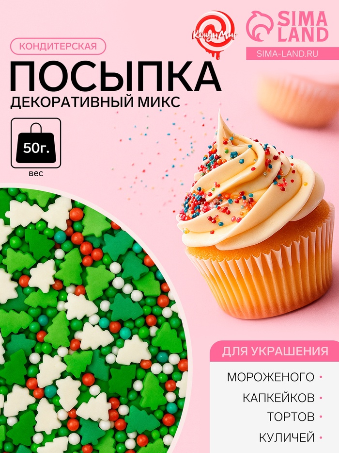 Посыпка кондитерская, декоративный микс, №1056, 50 г - Фото 1