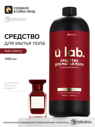 Средство для мытья пола парфюмированное, аромат Lost Cherry, 1000 мл, ULAB