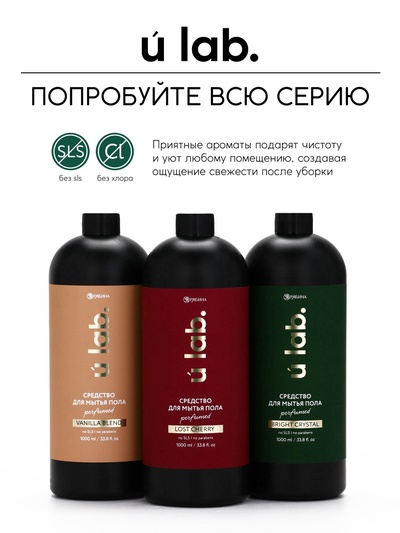 Средство для мытья пола парфюмированное, аромат Bright crystal, 1000 мл, ULAB
