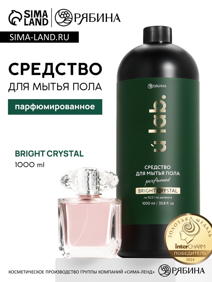 Средство для мытья пола парфюмированное, аромат Bright crystal, 1000 мл, ULAB - Фото 1