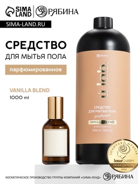 Средство для мытья пола парфюмированное, аромат Vanilla blend, 1000 мл, ULAB  (артикул 10903226)  большой выбор товаров оптом и в розницу по низким ценам с доставкой