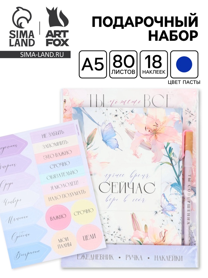 Подарочный набор, ежедневник А5, 80 л., наклейки, ручка «Ты можешь все» - Фото 1