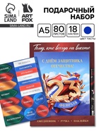 Подарочный набор, ежедневник А5, 80 л., наклейки, ручка «Тому кто всегда на высоте» - Фото 1