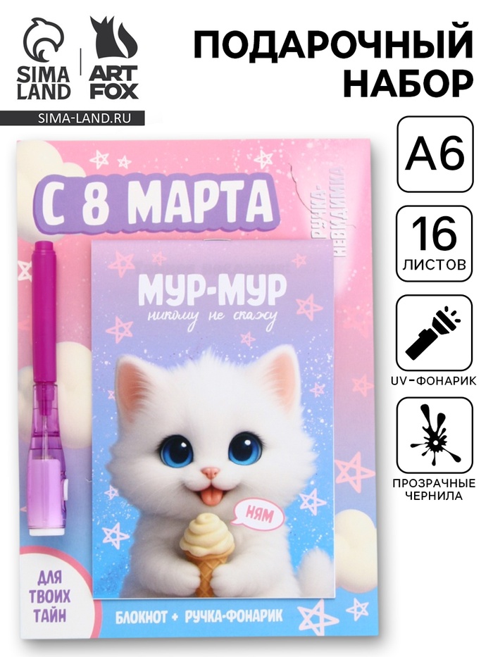 Подарочный набор, ручка шпион, блокнот А6, 16 л. «С 8 марта» - Фото 1