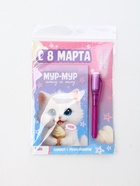 Набор: ручка с фонариком и невидимыми чернилами, блокнот А6, 16 л "С 8 марта" 10900531