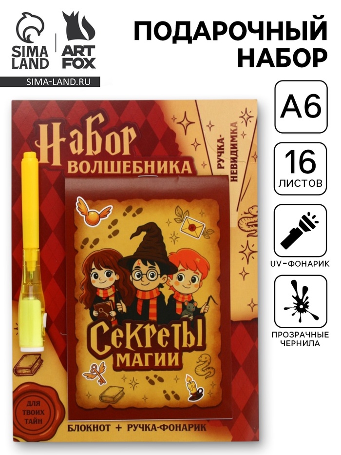 Подарочный набор, ручка шпион, блокнот А6, 16 л. «Набор волшебника» - Фото 1