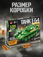 УЦЕНКА UNICON Конструктор "Танк Т-54", 599 деталей - Фото 2