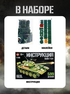 УЦЕНКА UNICON Конструктор "Танк Т-54", 599 деталей - Фото 4