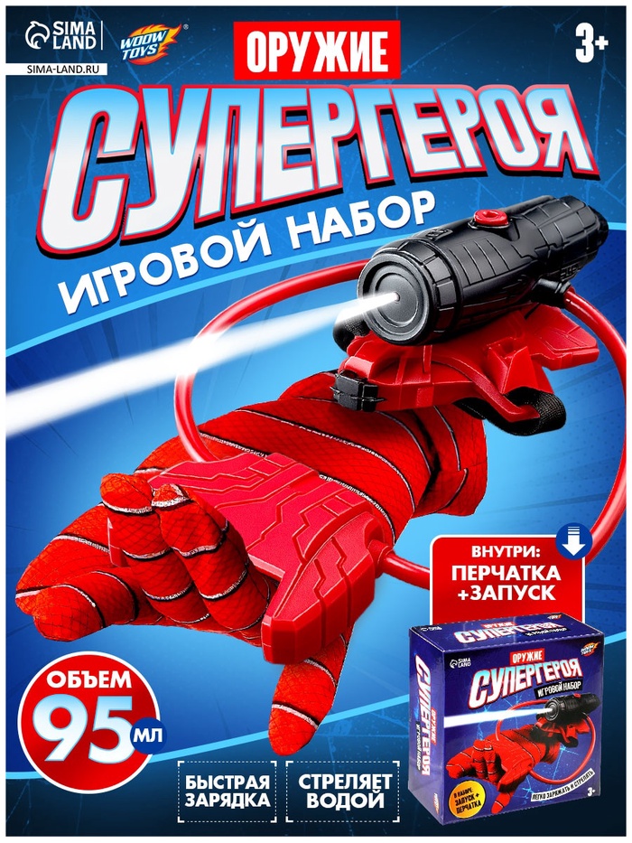 УЦЕНКА WOOW TOYS Игровой набор «Оружие Супергероя», стреляет водой - Фото 1