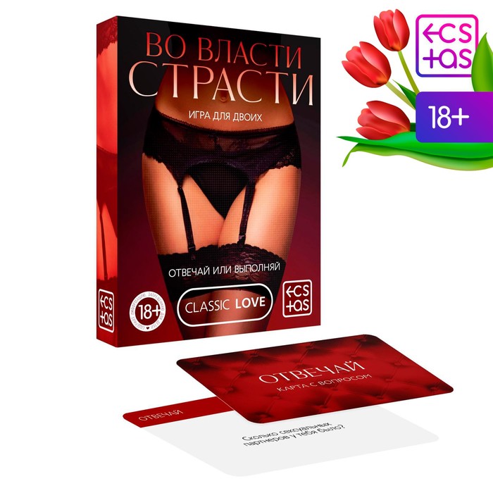 Секс игра для пар «Во власти страсти. Отвечай или выполняй», 50 карт, 18+ - Фото 1