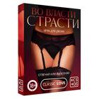 Секс игра для пар «Во власти страсти. Отвечай или выполняй», 50 карт, 18+ - Фото 3