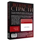 Игра для пар «Во власти страсти. Отвечай или выполняй», 50 карт, 18+ - Фото 4