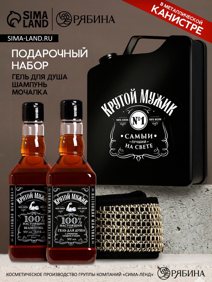 Подарочный набор «Крутой мужик», гель для душа во флаконе виски, шампунь и мочалка лента, Чистое счастье - Фото 1