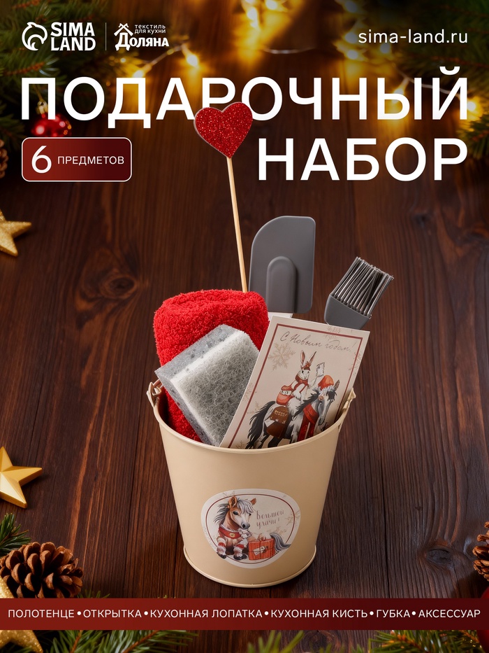 Набор подарочный Доляна «Большой удачи», 6 предметов, полотенце и аксессуары - Фото 1