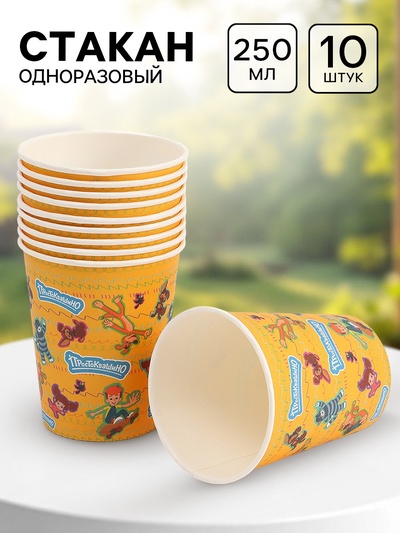 Стакан одноразовый «Простоквашино» 250 мл, набор 10 шт., Союзмультфильм