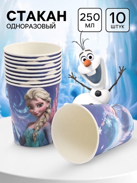 Стакан одноразовый 250 мл, набор 10 шт., Холодное сердце