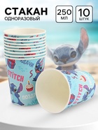 Стакан одноразовый 250 мл, набор 10 шт., Стич - фото 119702429