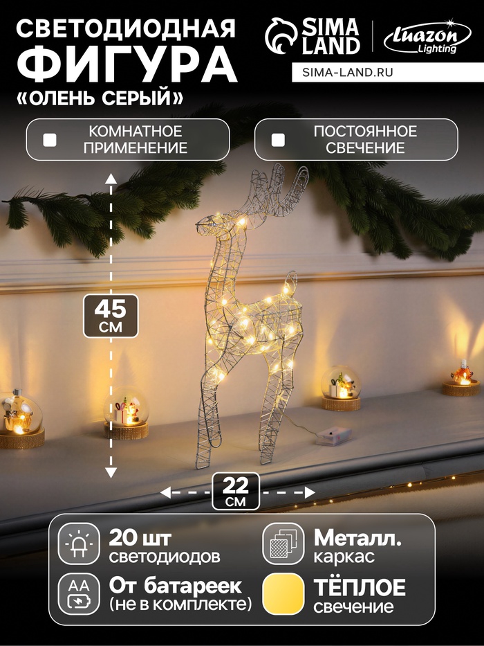 УЦЕНКА Светодиодная фигура «Олень бежевый» 45×22×6 см, 20 LED, от батареек ААx2, свечение тёплое белое - Фото 1