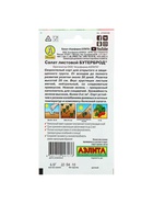 Набор семян Салат "Бутерброд", 5 шт. - Фото 2