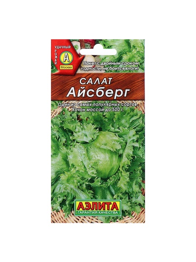 Набор семян Салат Айсберг кочанный, 5 шт.