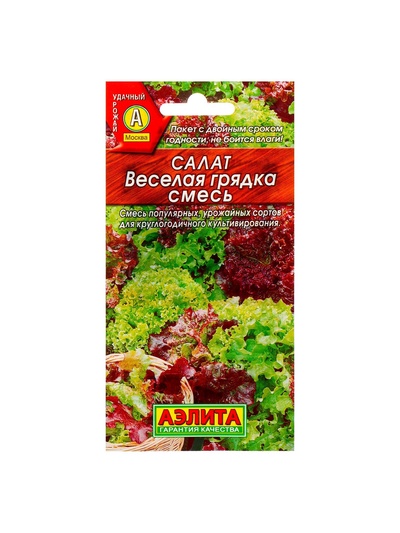 Набор семян Салат "Веселая грядка" листовой, смесь, 5 шт.