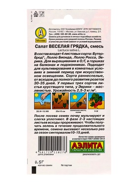 Набор семян Салат "Веселая грядка" листовой, смесь, 5 шт.