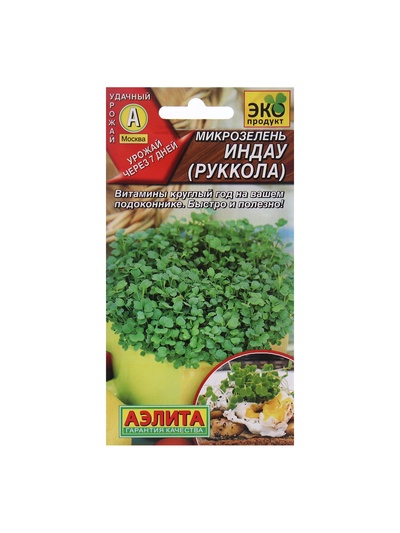 Набор семян Микрозелень Руккола, 5 шт.