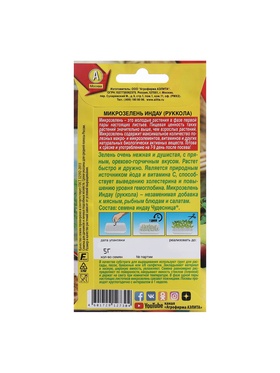 Набор семян Микрозелень Руккола, 5 шт.