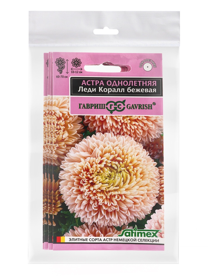 Набор семян Астра «Леди Корал бежевая», однолетняя, серия «Эксклюзив», 5 шт., «Мой выбор» - Фото 1
