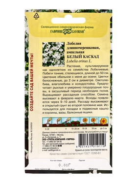 Набор семян Лобелия ампельная "Белый каскад",  5 шт.