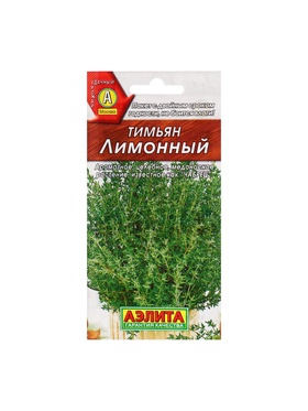 Набор семян Тимьян "Лимонный", пряность, 5 шт.