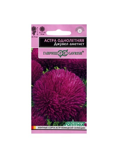 Набор семян Астра игольчато-коготковая "Джувел Аметист",  однолетняя, 5 шт.