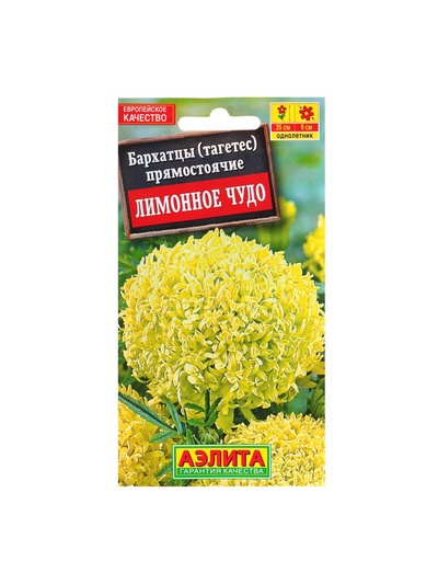 Набор семян Бархатцы "Лимонное чудо" прямостоячие, О, 5 шт.