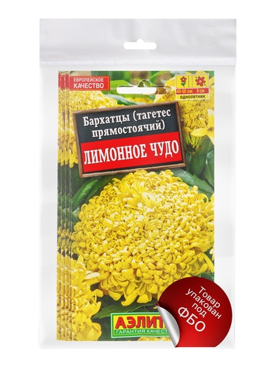 Набор семян Бархатцы «Лимонное чудо» прямостоячие, однолетник, 5 шт.