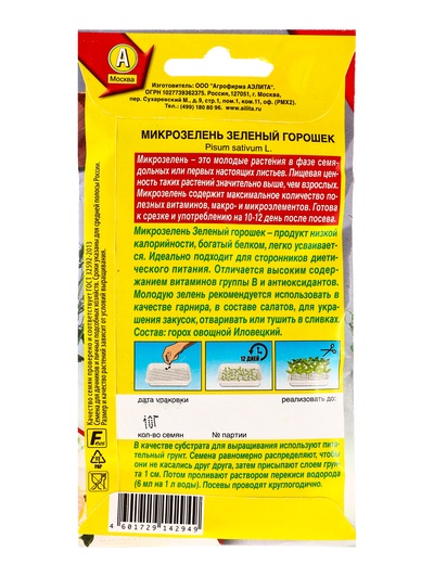 Набор семян Микрозелень «Зеленый горошек», 5 шт., «Мой выбор»
