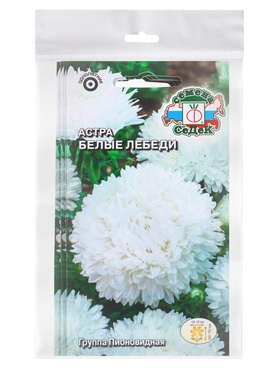 Набор семян Астра "Белые лебеди "0.2 г, 5 шт.