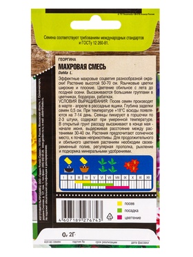 Набор семян Георгина "Махровая" смесь, О, 5 шт.