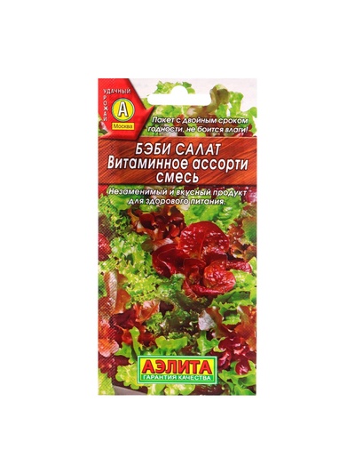 Набор семян Бэби салат "Витаминное ассорти", смесь, 5 шт.
