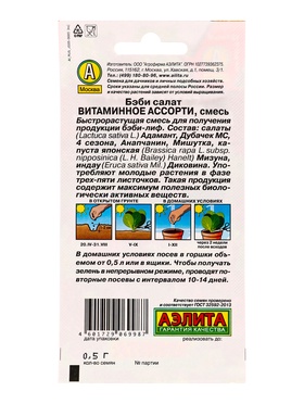 Набор семян Бэби салат "Витаминное ассорти", смесь, 5 шт.