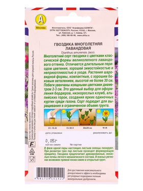 Набор семян Гвоздика многолетняя лавандовая, 5 шт.