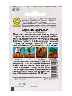 Набор семян Спаржа "Царская", 5 шт.